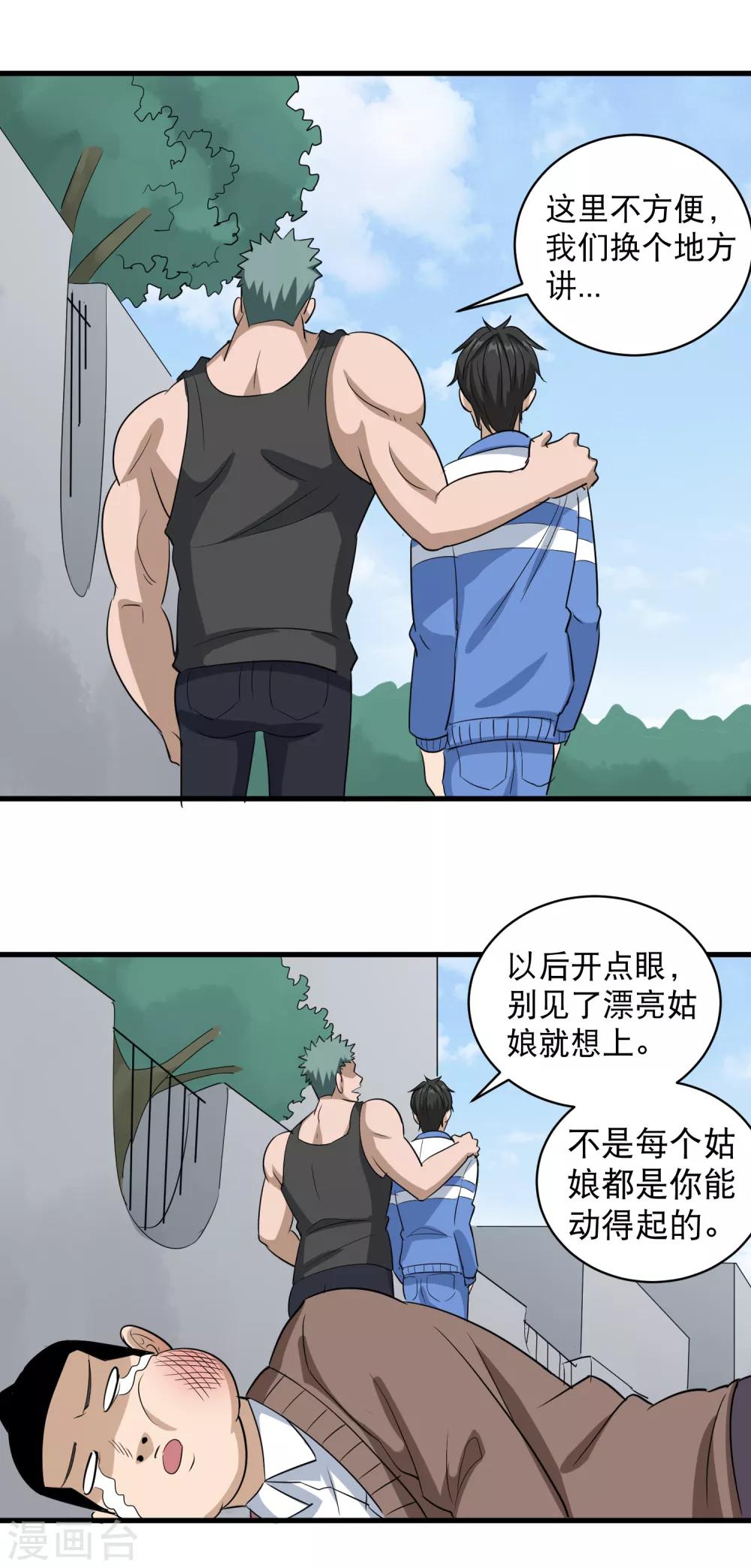 校园护花高手韩漫全集-第81话 弟妹无删减无遮挡章节图片 