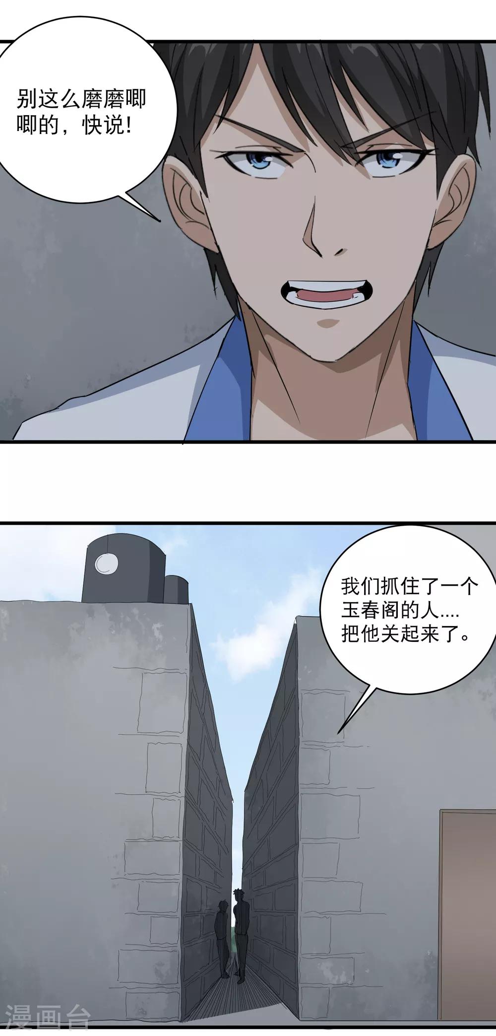 校园护花高手韩漫全集-第81话 弟妹无删减无遮挡章节图片 