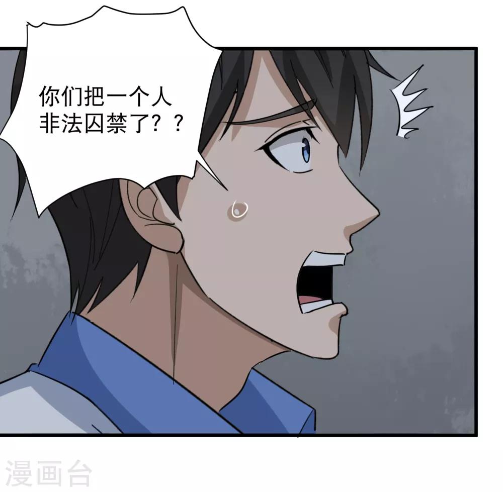 校园护花高手韩漫全集-第81话 弟妹无删减无遮挡章节图片 