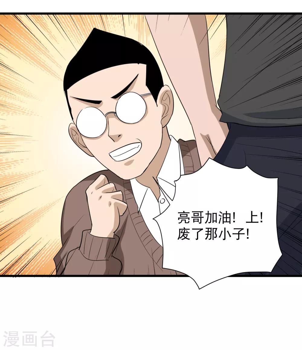 校园护花高手韩漫全集-第81话 弟妹无删减无遮挡章节图片 
