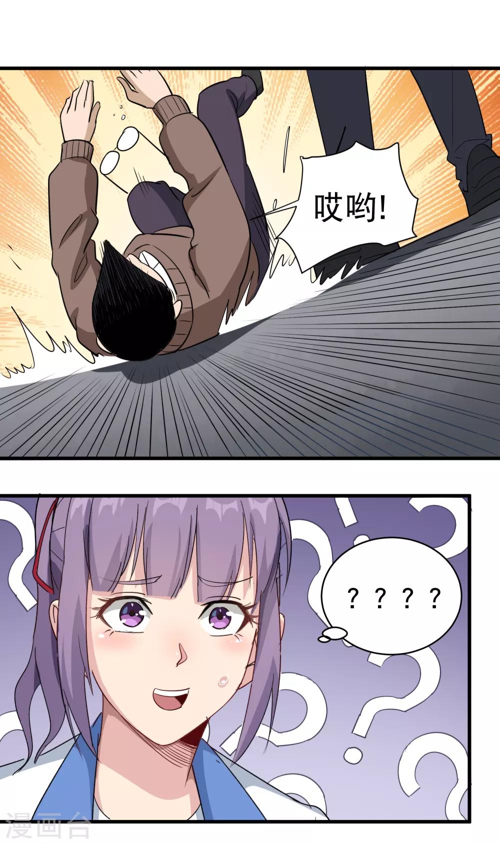 校园护花高手韩漫全集-第81话 弟妹无删减无遮挡章节图片 