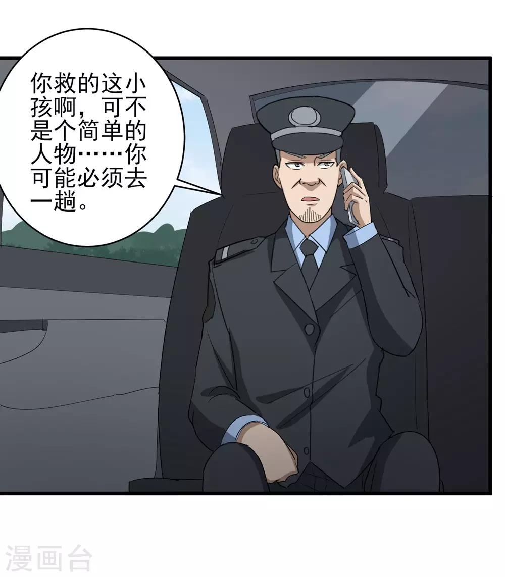 校园护花高手韩漫全集-第82话 神秘小孩无删减无遮挡章节图片 