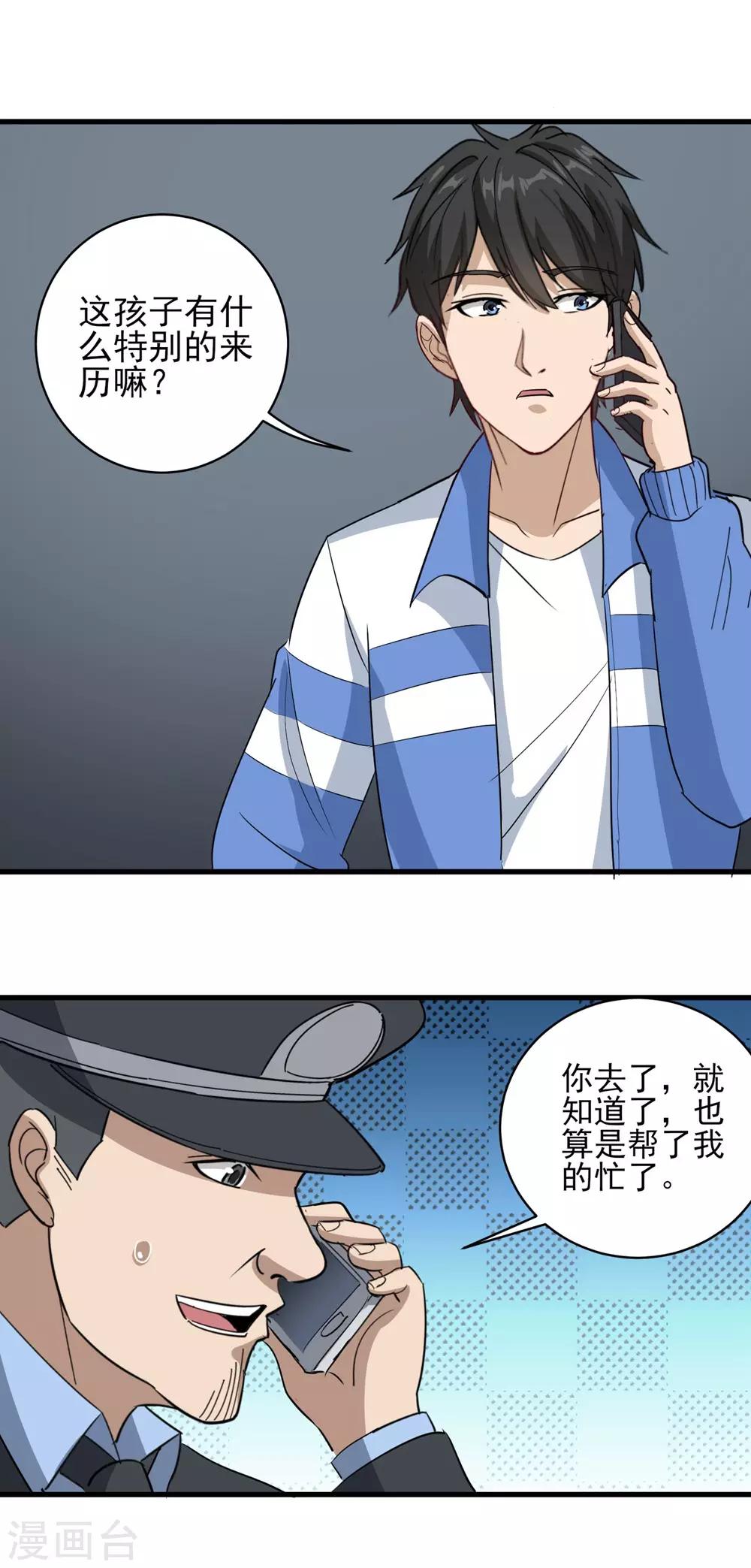 校园护花高手韩漫全集-第82话 神秘小孩无删减无遮挡章节图片 