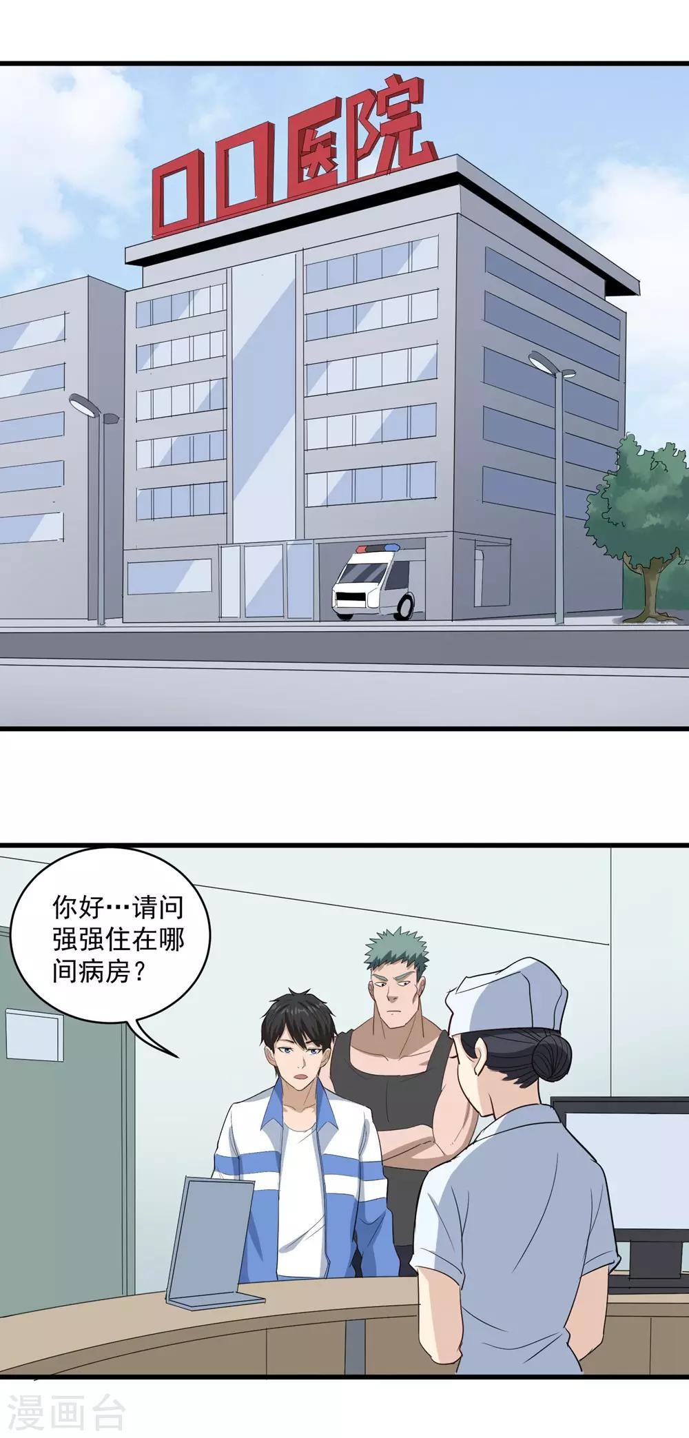 校园护花高手韩漫全集-第82话 神秘小孩无删减无遮挡章节图片 