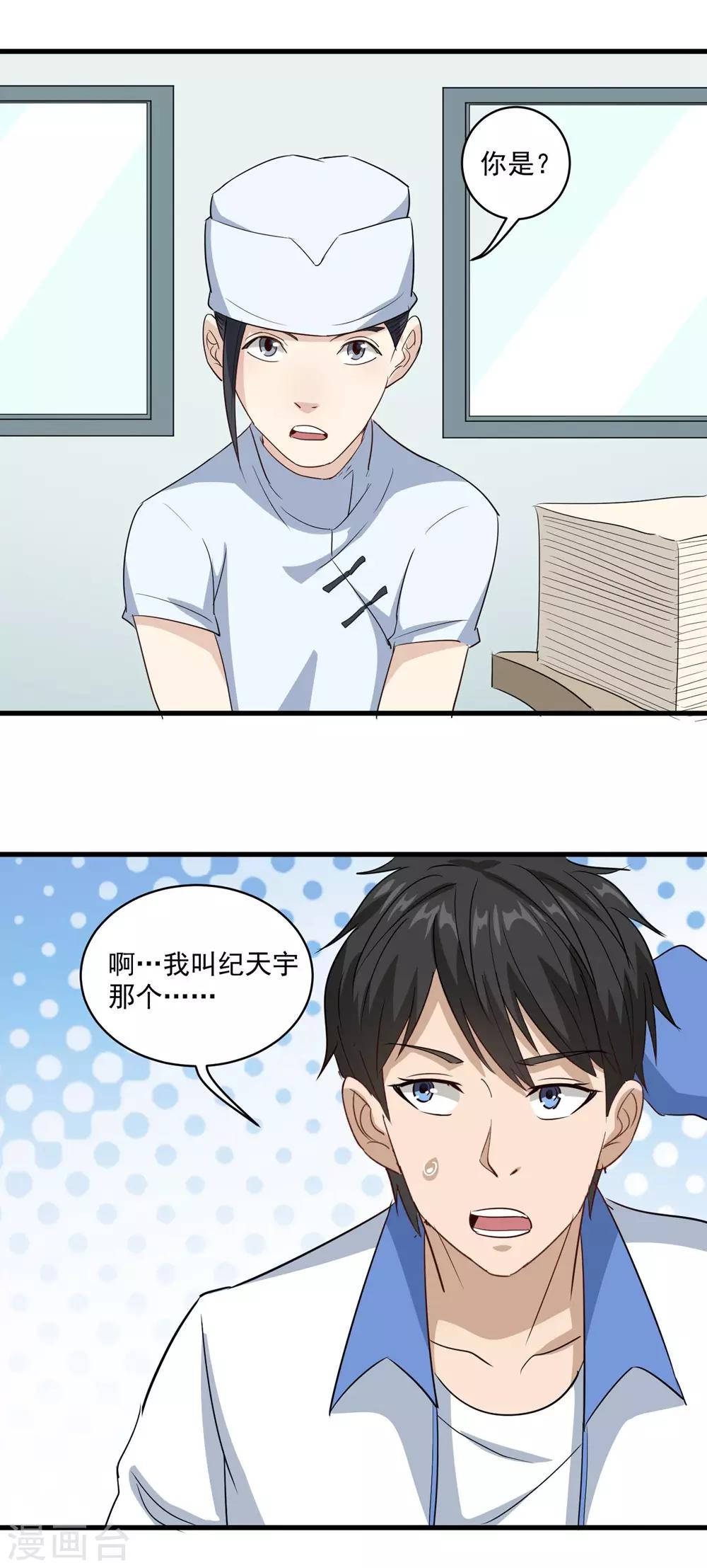 校园护花高手韩漫全集-第82话 神秘小孩无删减无遮挡章节图片 