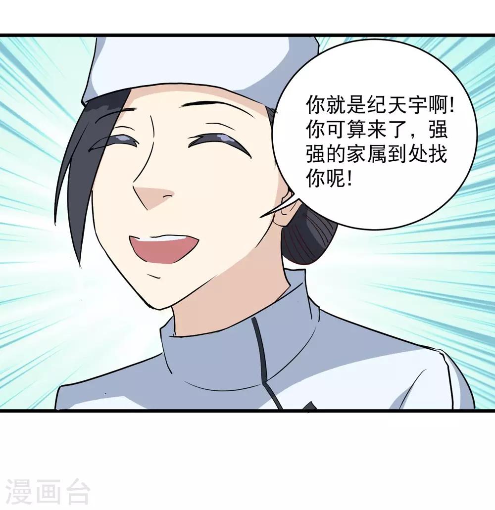 校园护花高手韩漫全集-第82话 神秘小孩无删减无遮挡章节图片 