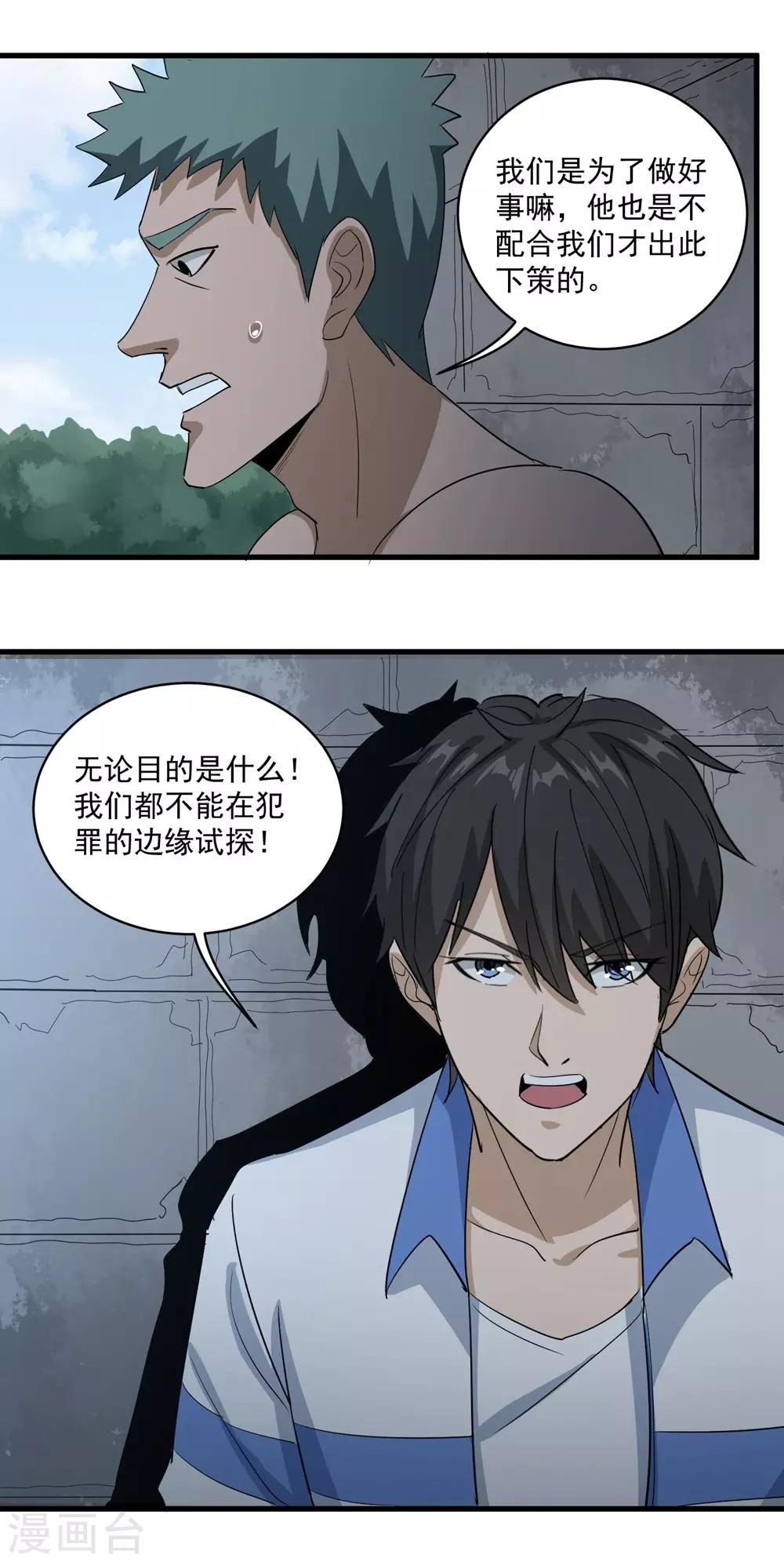 校园护花高手韩漫全集-第82话 神秘小孩无删减无遮挡章节图片 