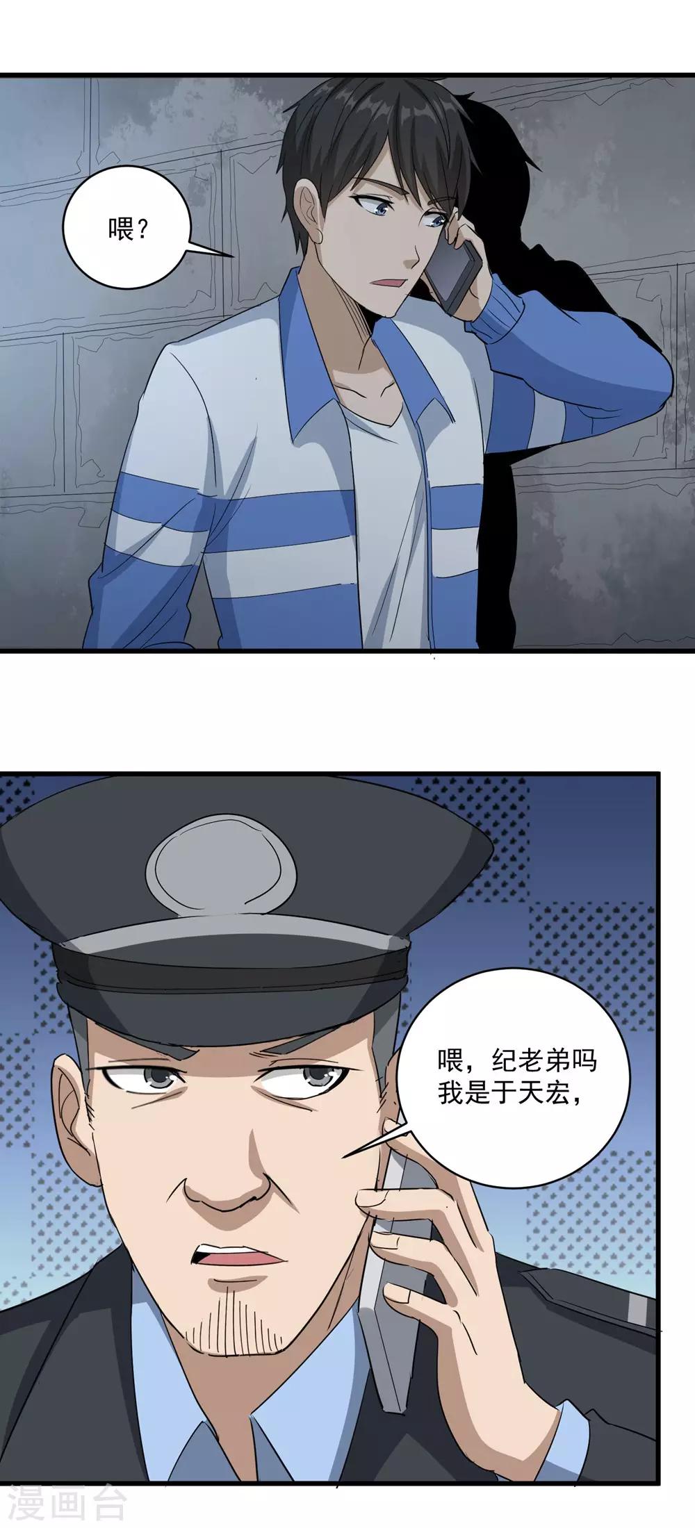 校园护花高手韩漫全集-第82话 神秘小孩无删减无遮挡章节图片 