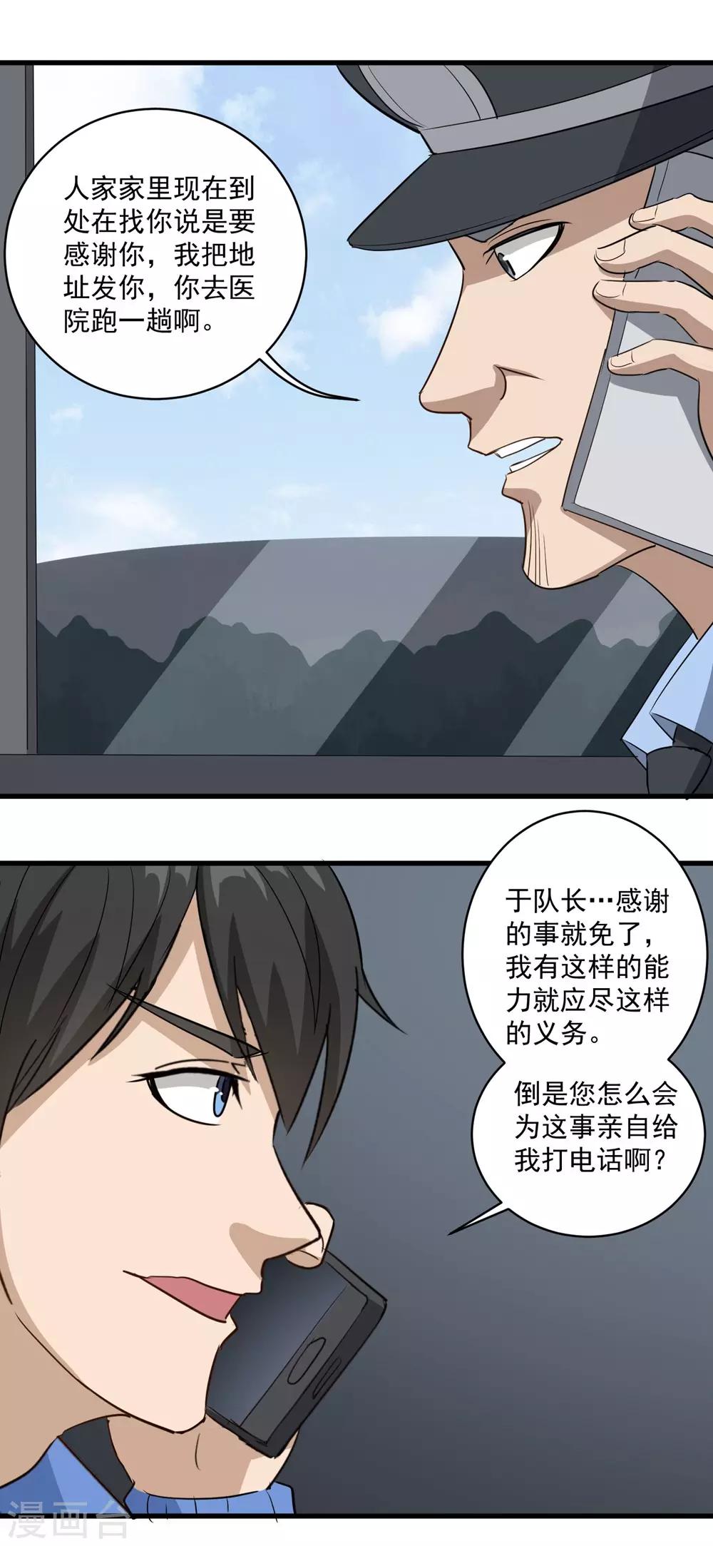 校园护花高手韩漫全集-第82话 神秘小孩无删减无遮挡章节图片 