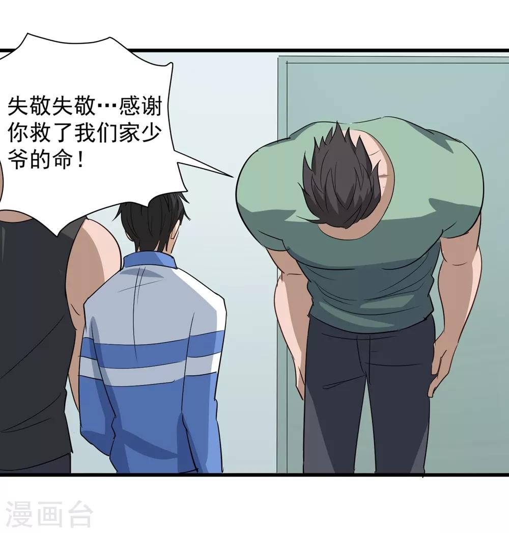 校园护花高手韩漫全集-第83话 别叫我小孩无删减无遮挡章节图片 
