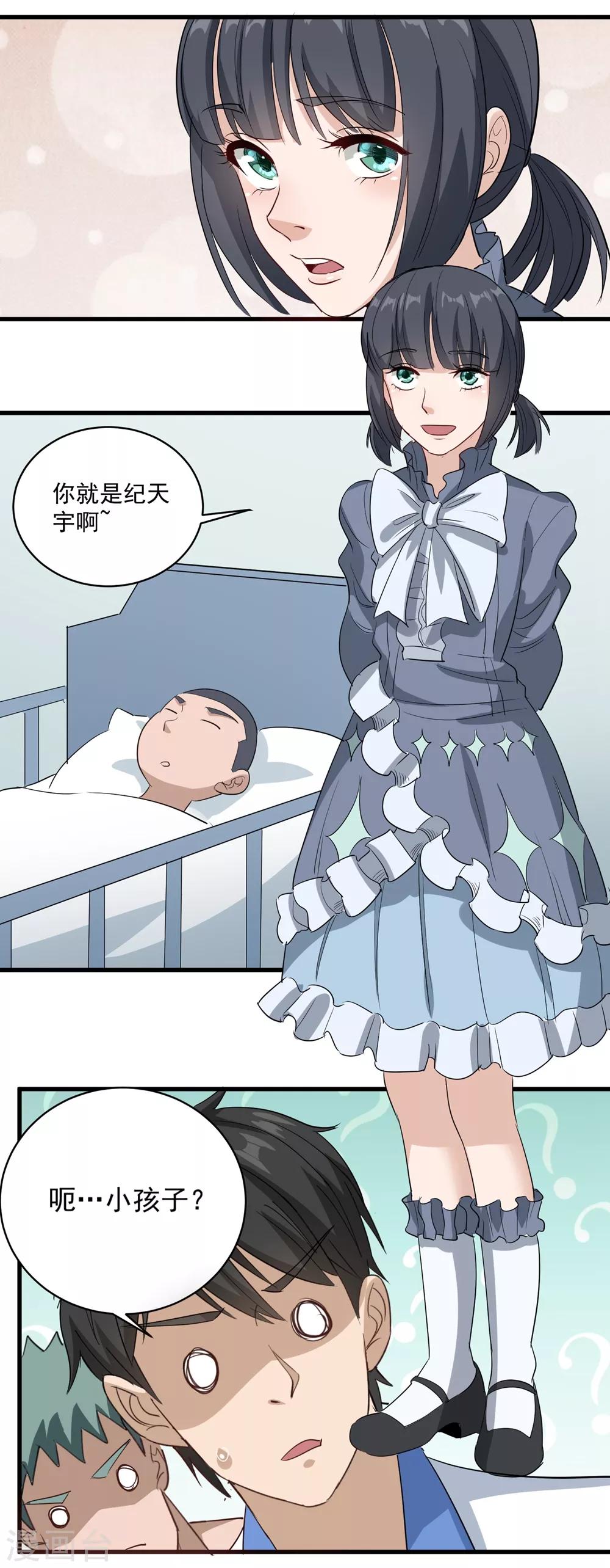 校园护花高手韩漫全集-第83话 别叫我小孩无删减无遮挡章节图片 