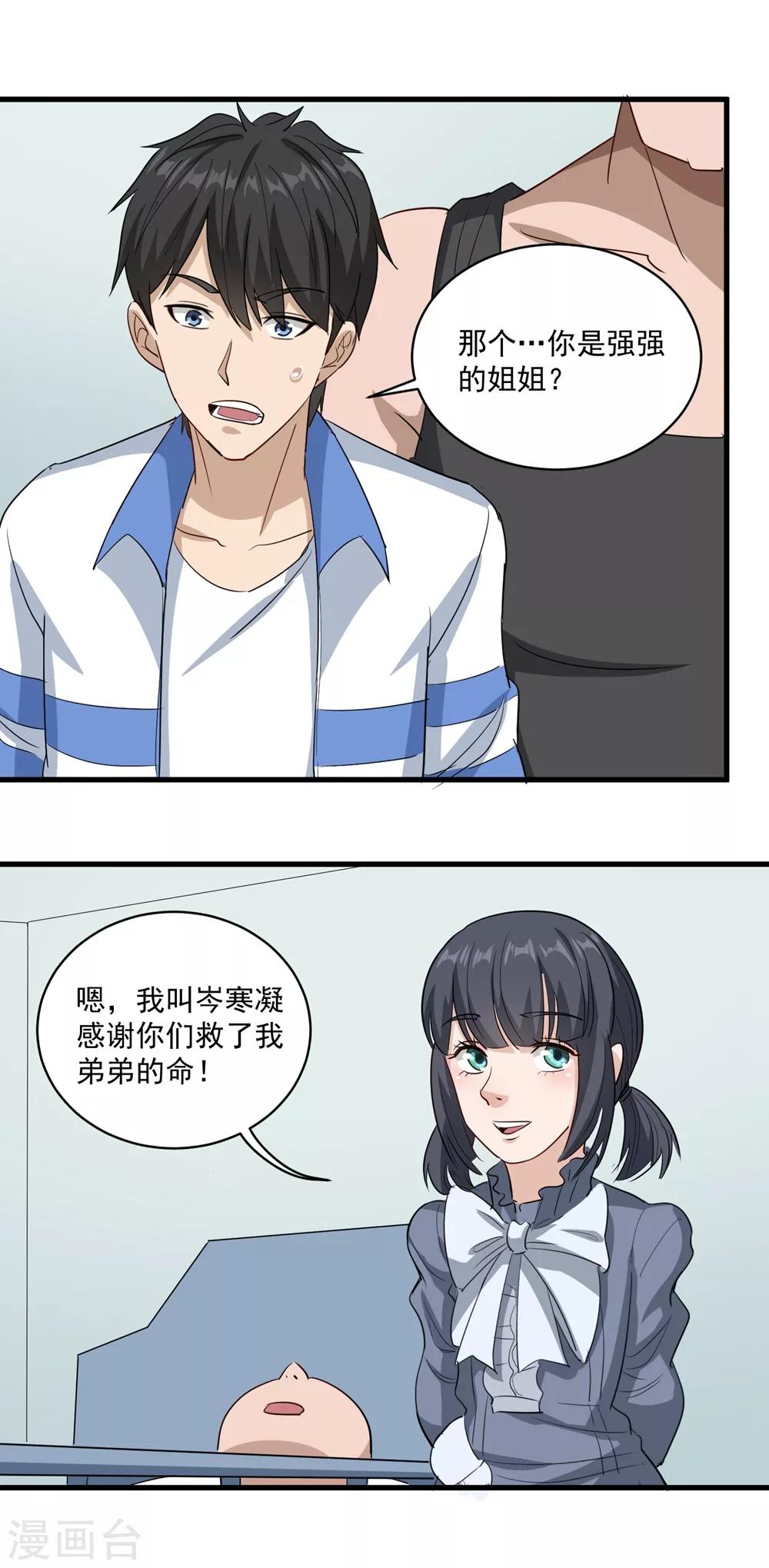 校园护花高手韩漫全集-第83话 别叫我小孩无删减无遮挡章节图片 