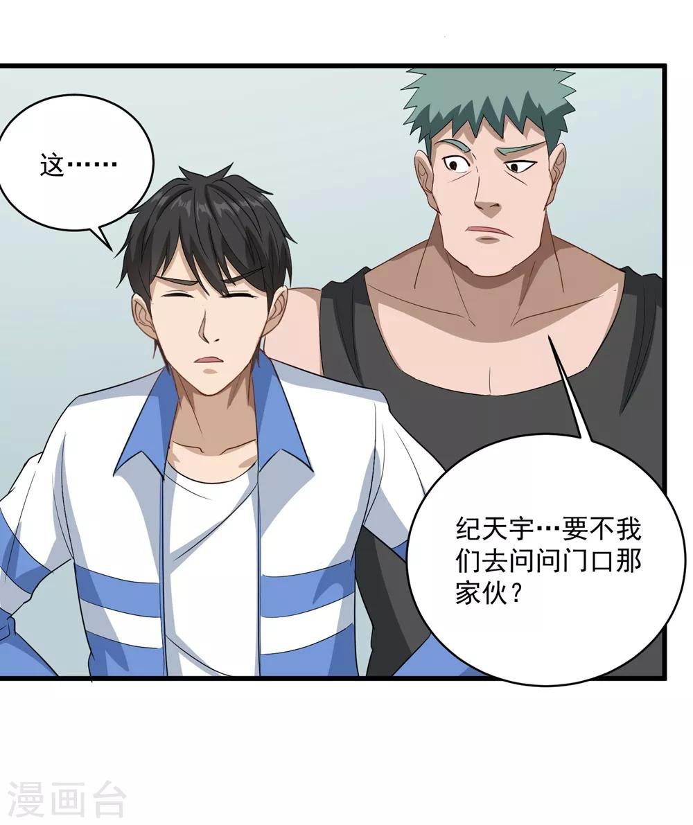 校园护花高手韩漫全集-第83话 别叫我小孩无删减无遮挡章节图片 