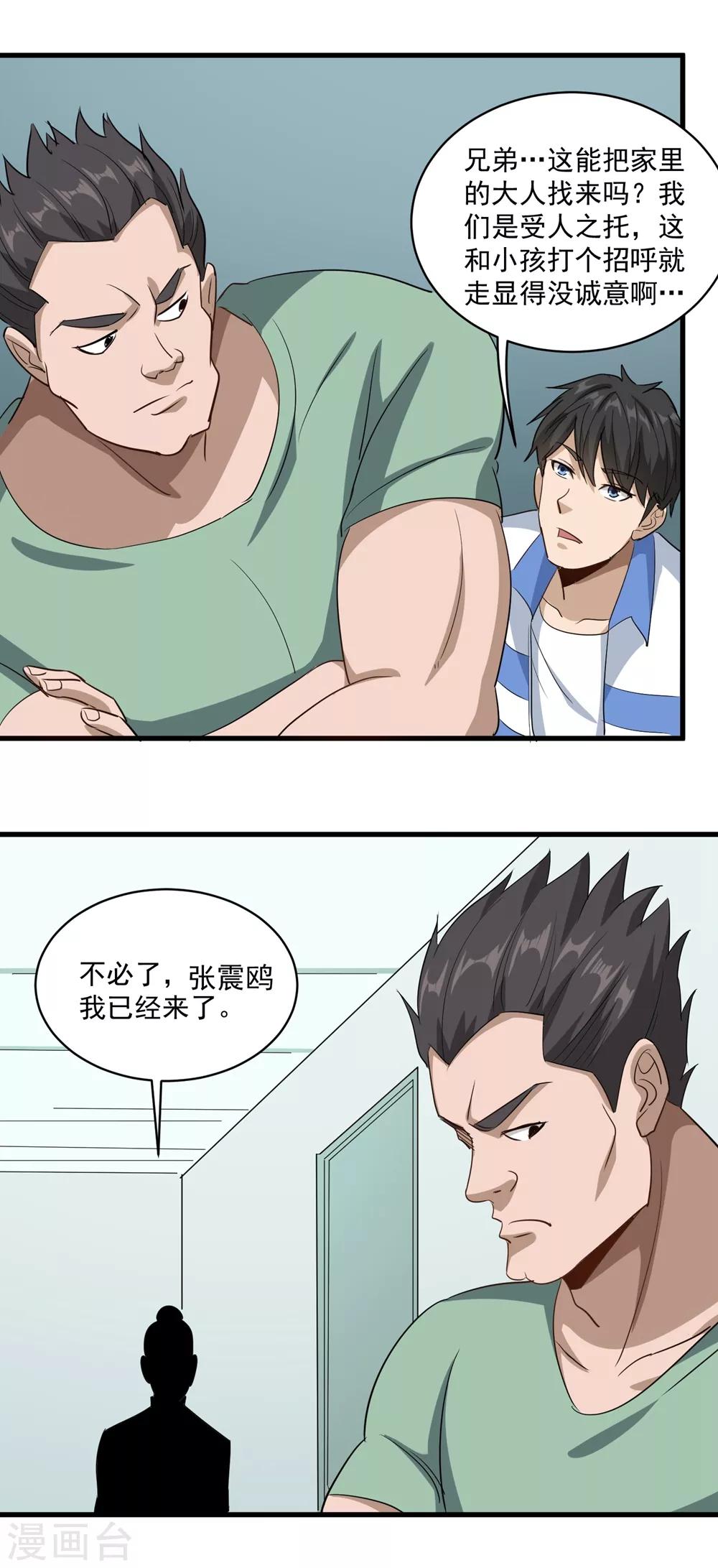 校园护花高手韩漫全集-第83话 别叫我小孩无删减无遮挡章节图片 