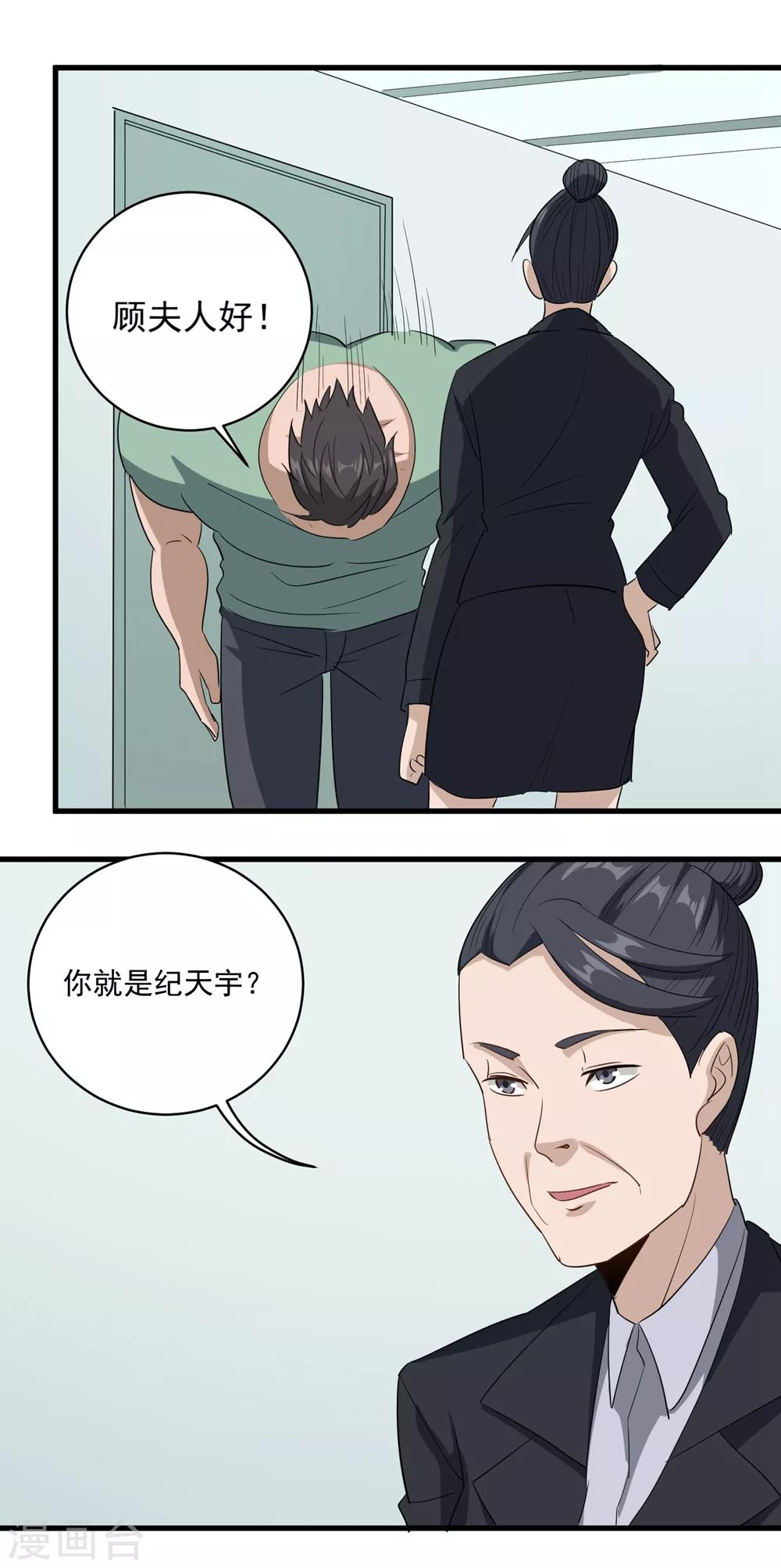 校园护花高手韩漫全集-第83话 别叫我小孩无删减无遮挡章节图片 