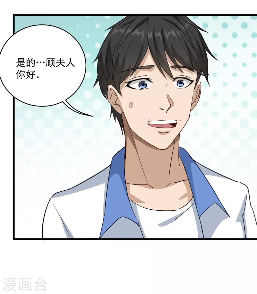 校园护花高手韩漫全集-第83话 别叫我小孩无删减无遮挡章节图片 