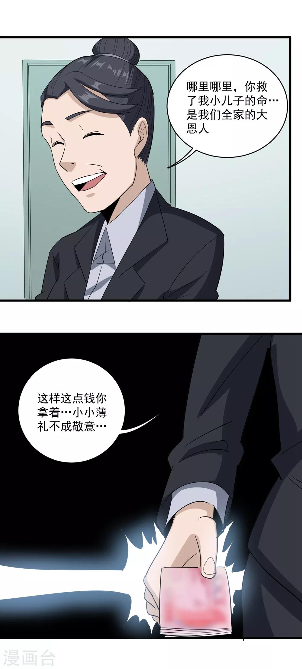 校园护花高手韩漫全集-第83话 别叫我小孩无删减无遮挡章节图片 