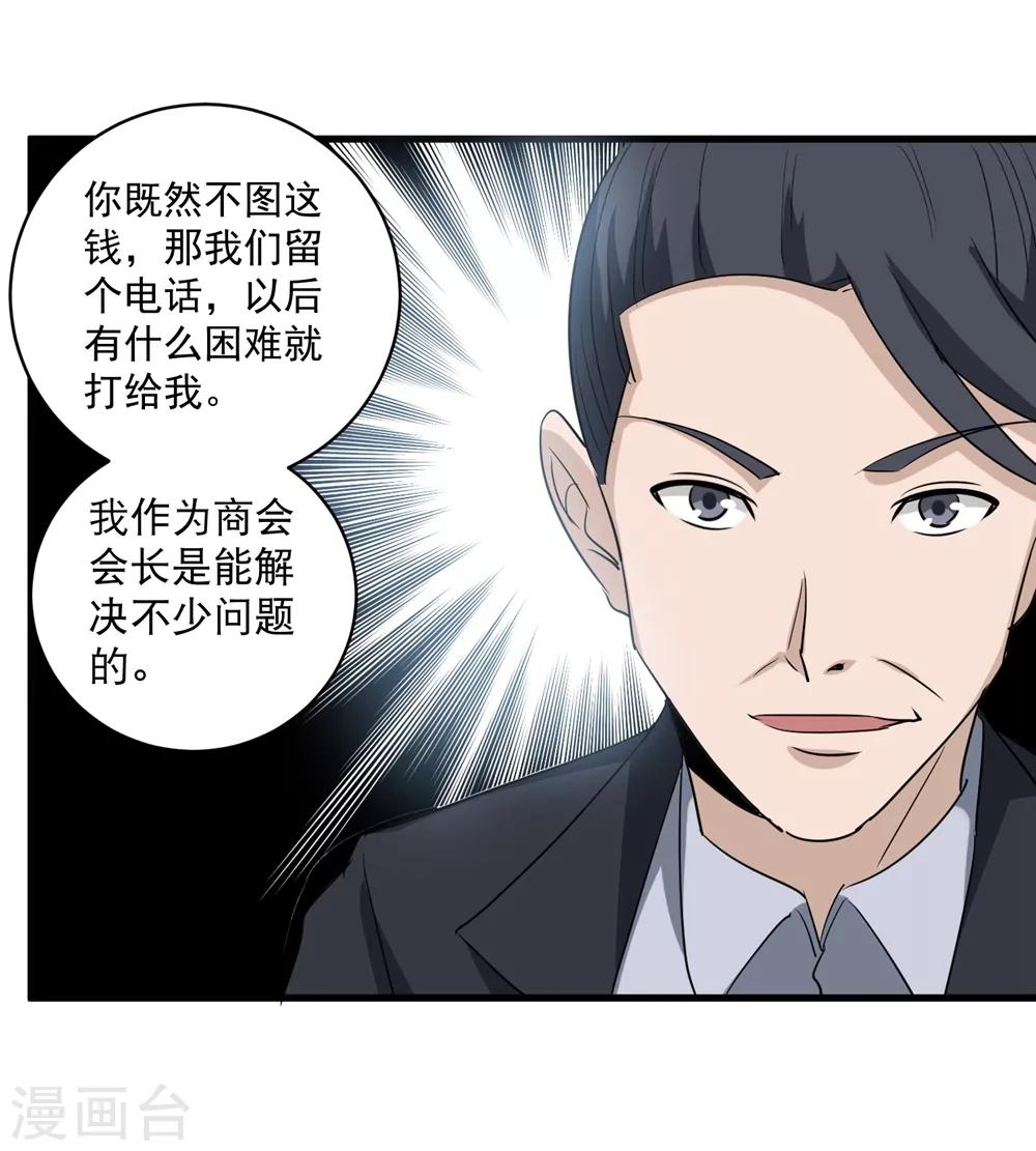 校园护花高手韩漫全集-第83话 别叫我小孩无删减无遮挡章节图片 