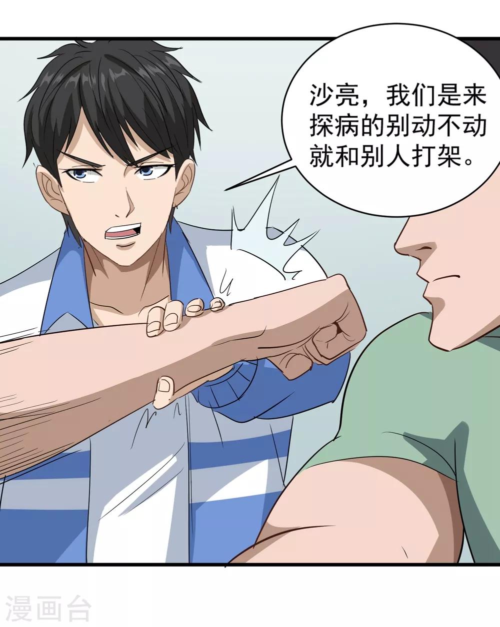 校园护花高手韩漫全集-第83话 别叫我小孩无删减无遮挡章节图片 