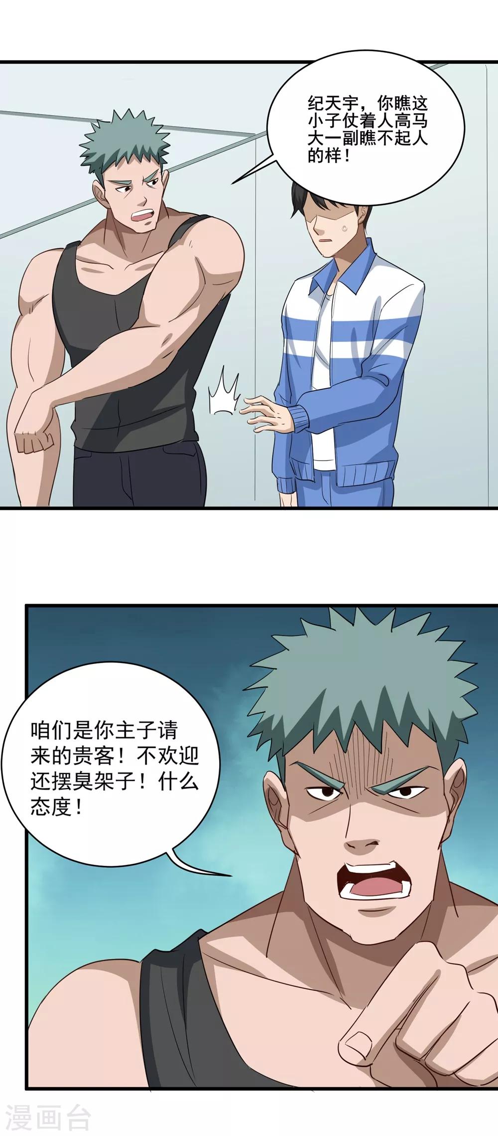 校园护花高手韩漫全集-第83话 别叫我小孩无删减无遮挡章节图片 