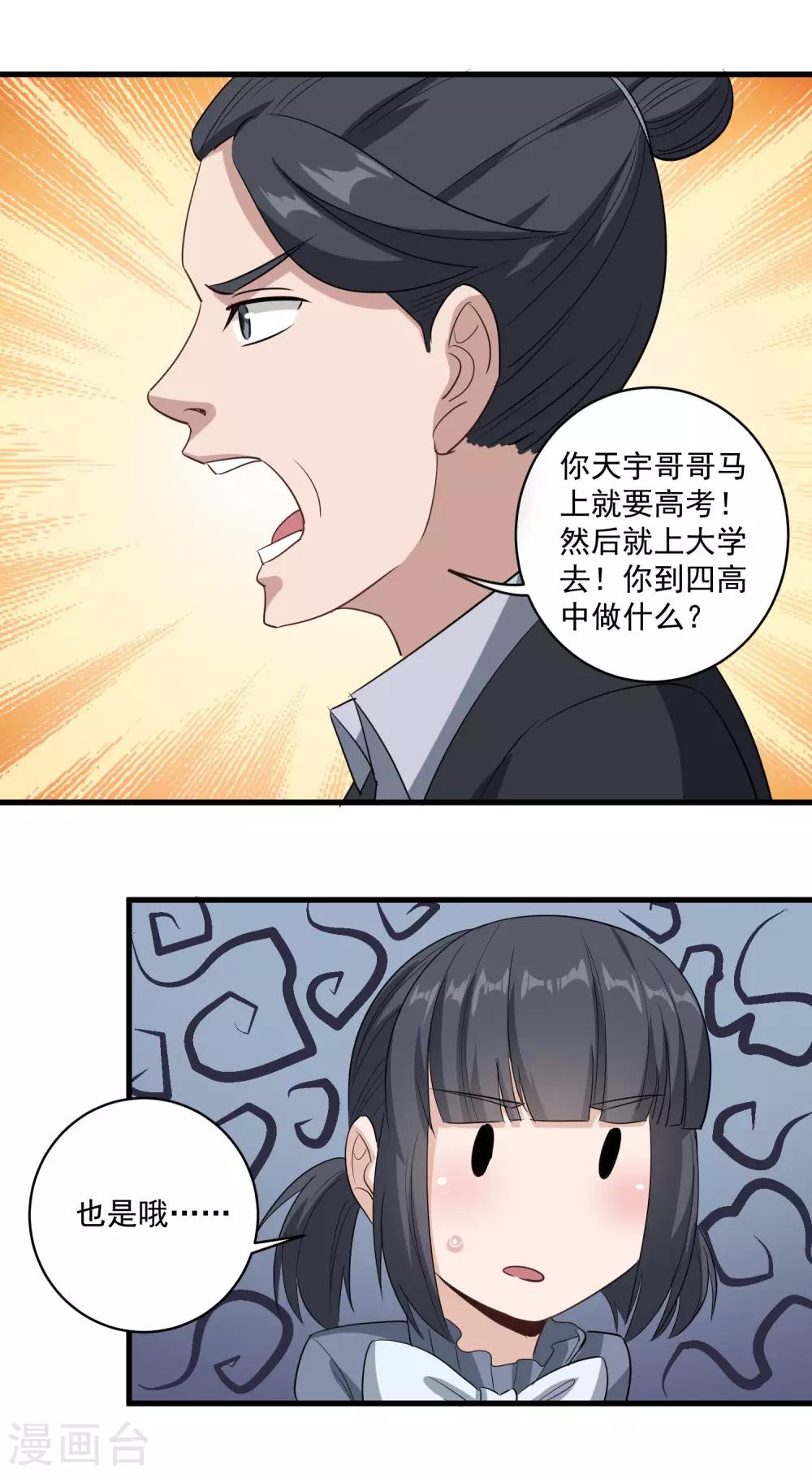校园护花高手韩漫全集-第84话 高攀不起无删减无遮挡章节图片 
