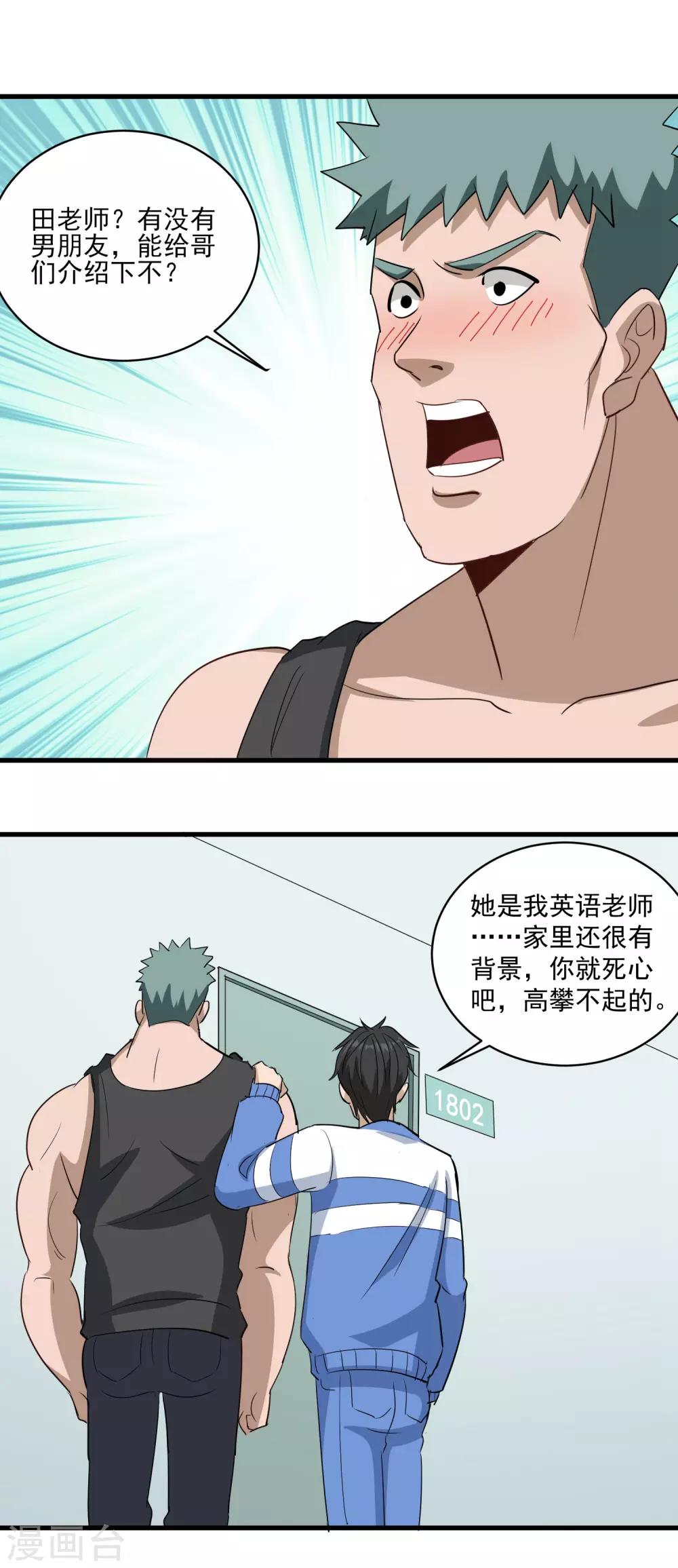 校园护花高手韩漫全集-第84话 高攀不起无删减无遮挡章节图片 