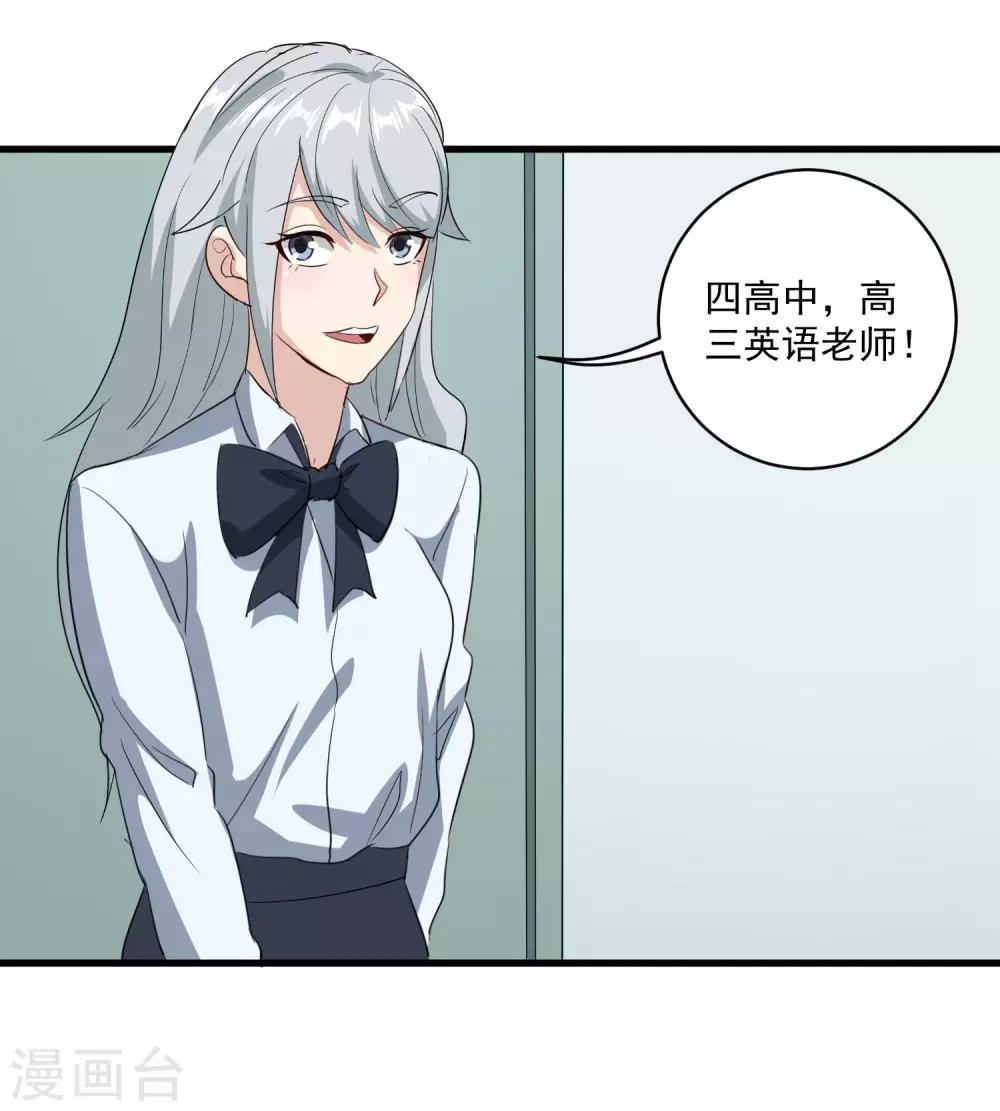 校园护花高手韩漫全集-第84话 高攀不起无删减无遮挡章节图片 