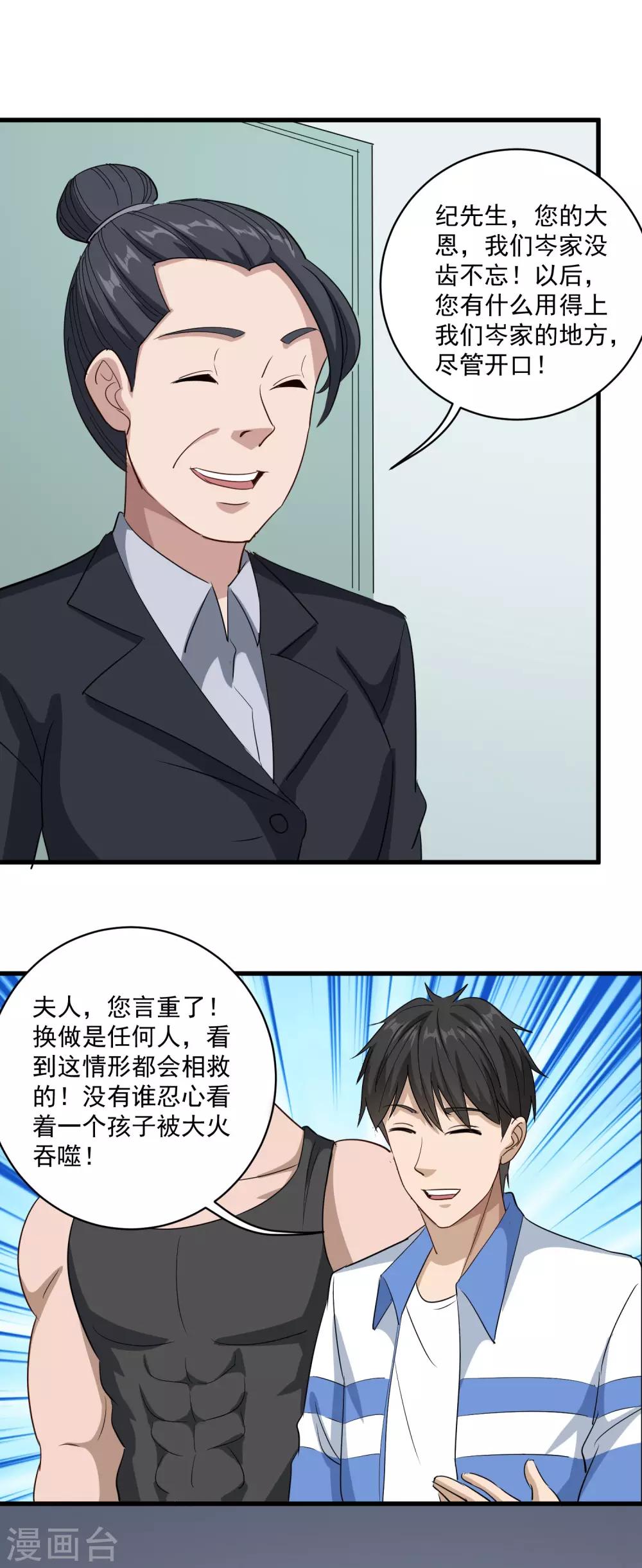 校园护花高手韩漫全集-第84话 高攀不起无删减无遮挡章节图片 