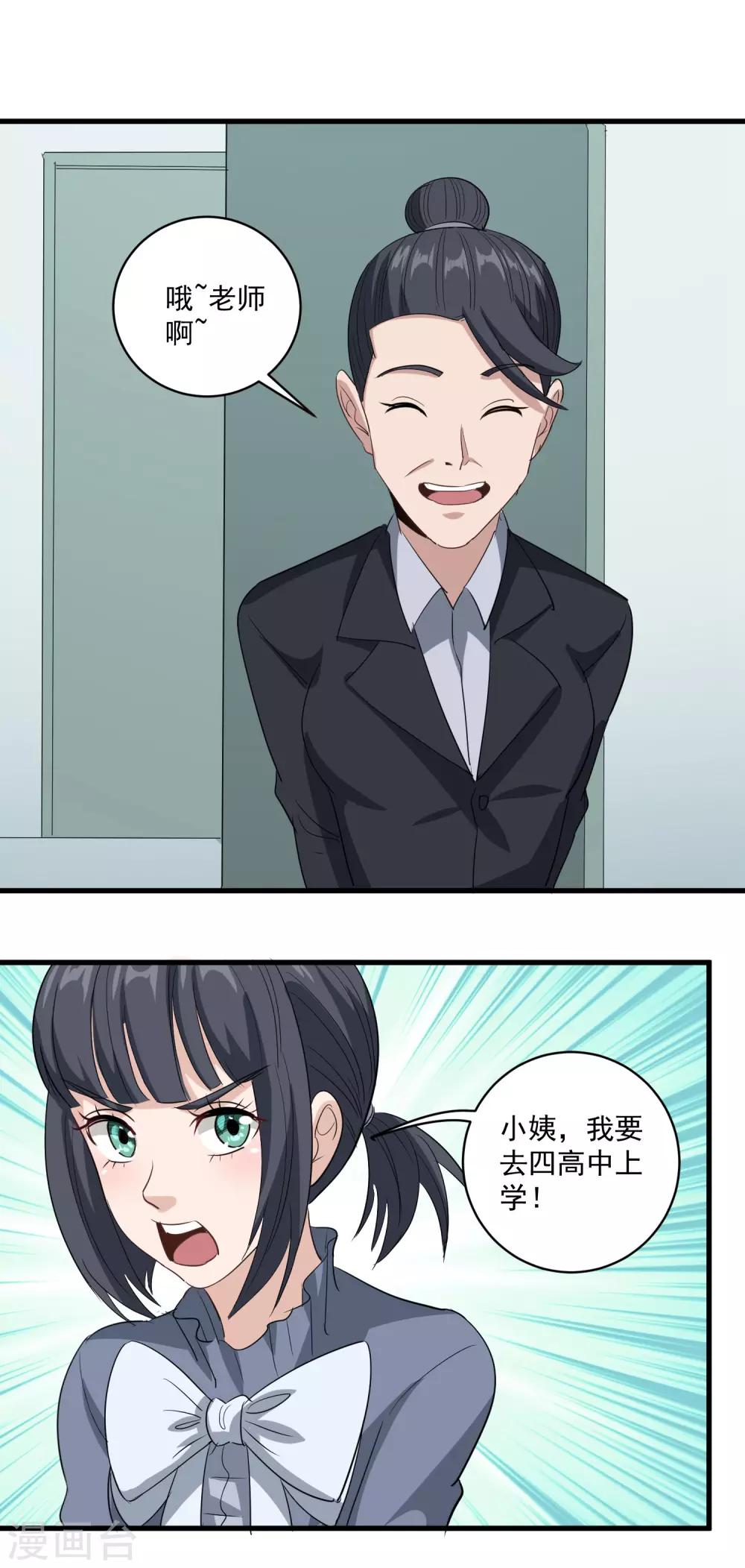 校园护花高手韩漫全集-第84话 高攀不起无删减无遮挡章节图片 