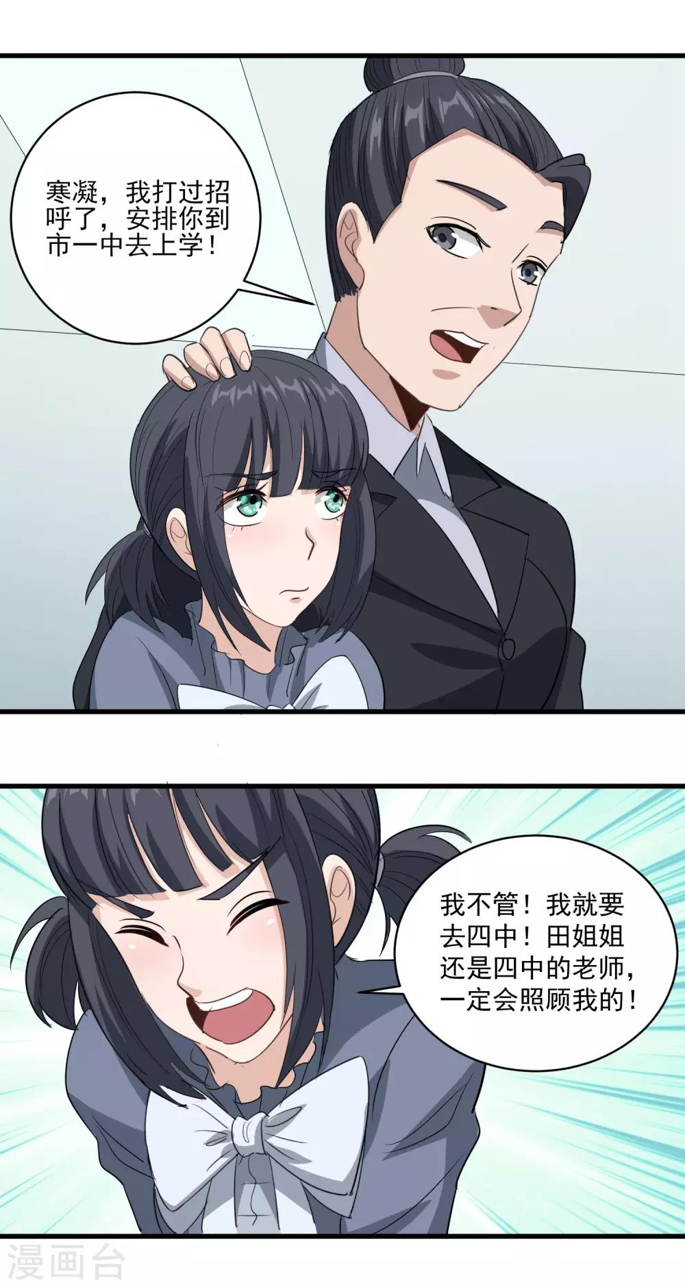 校园护花高手韩漫全集-第84话 高攀不起无删减无遮挡章节图片 