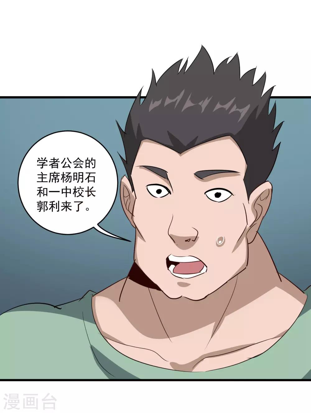 校园护花高手韩漫全集-第84话 高攀不起无删减无遮挡章节图片 