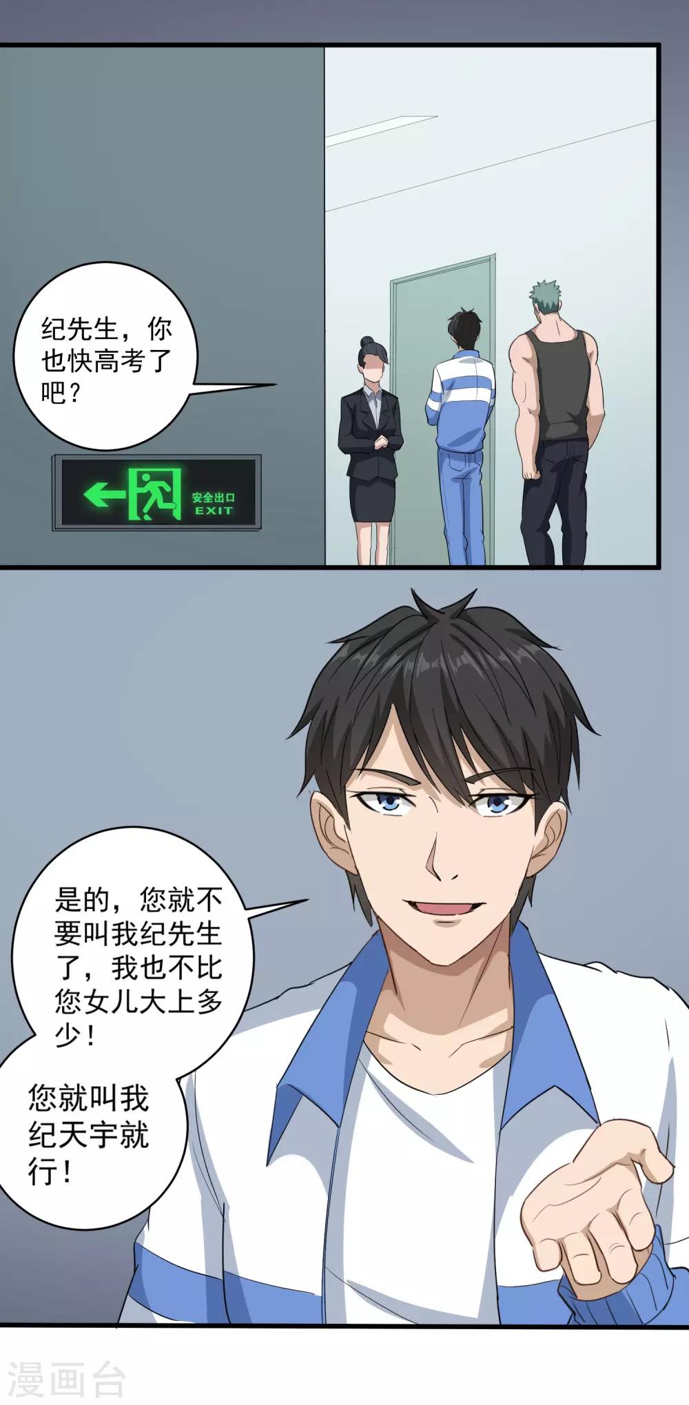 校园护花高手韩漫全集-第84话 高攀不起无删减无遮挡章节图片 