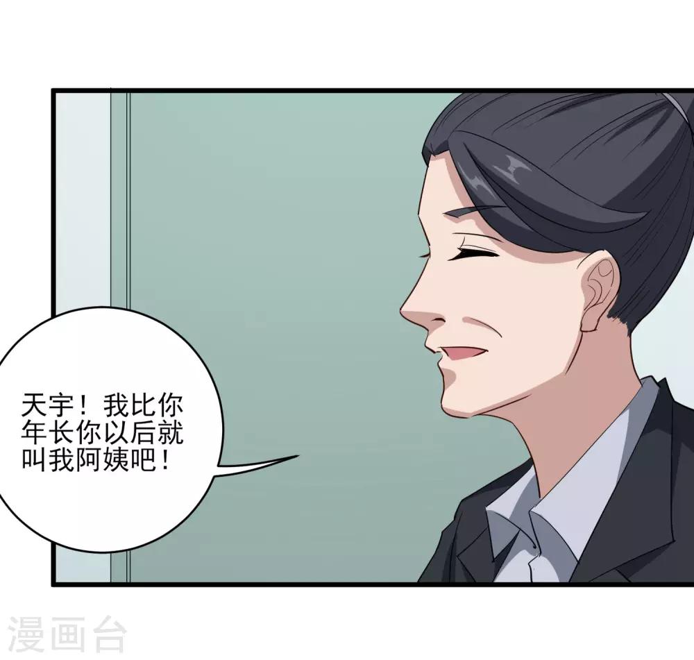 校园护花高手韩漫全集-第84话 高攀不起无删减无遮挡章节图片 