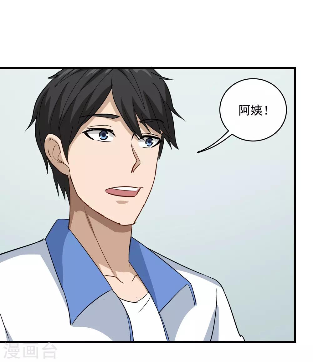 校园护花高手韩漫全集-第84话 高攀不起无删减无遮挡章节图片 