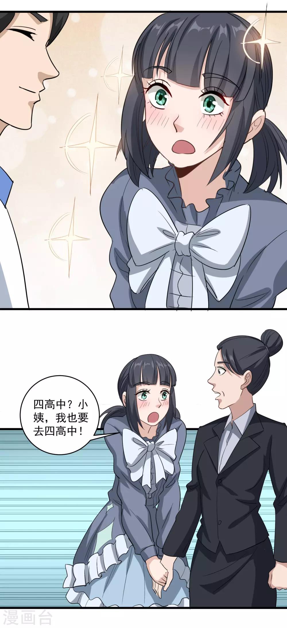 校园护花高手韩漫全集-第84话 高攀不起无删减无遮挡章节图片 