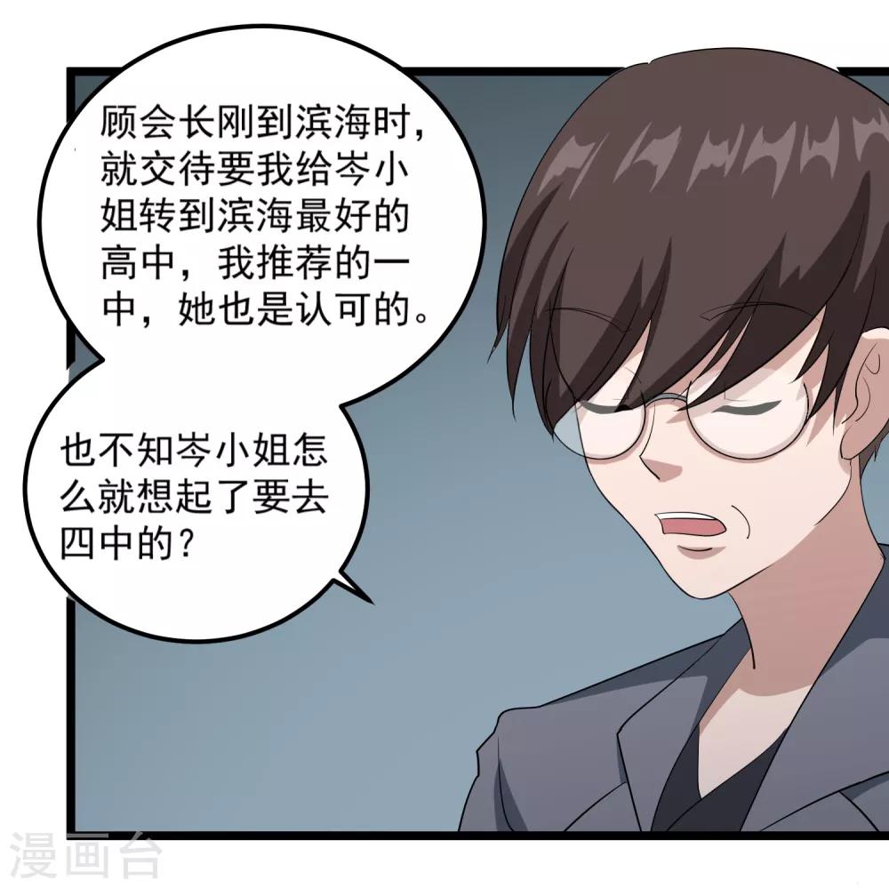 校园护花高手韩漫全集-第85话 好妈妈无删减无遮挡章节图片 