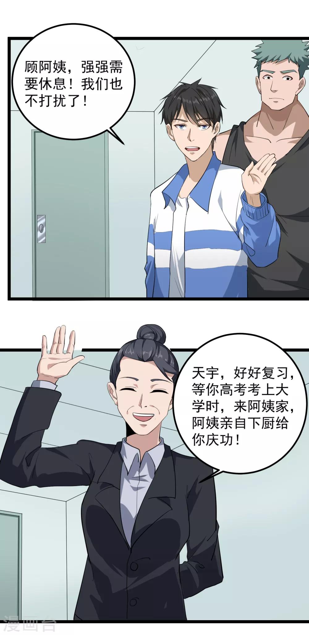 校园护花高手韩漫全集-第85话 好妈妈无删减无遮挡章节图片 
