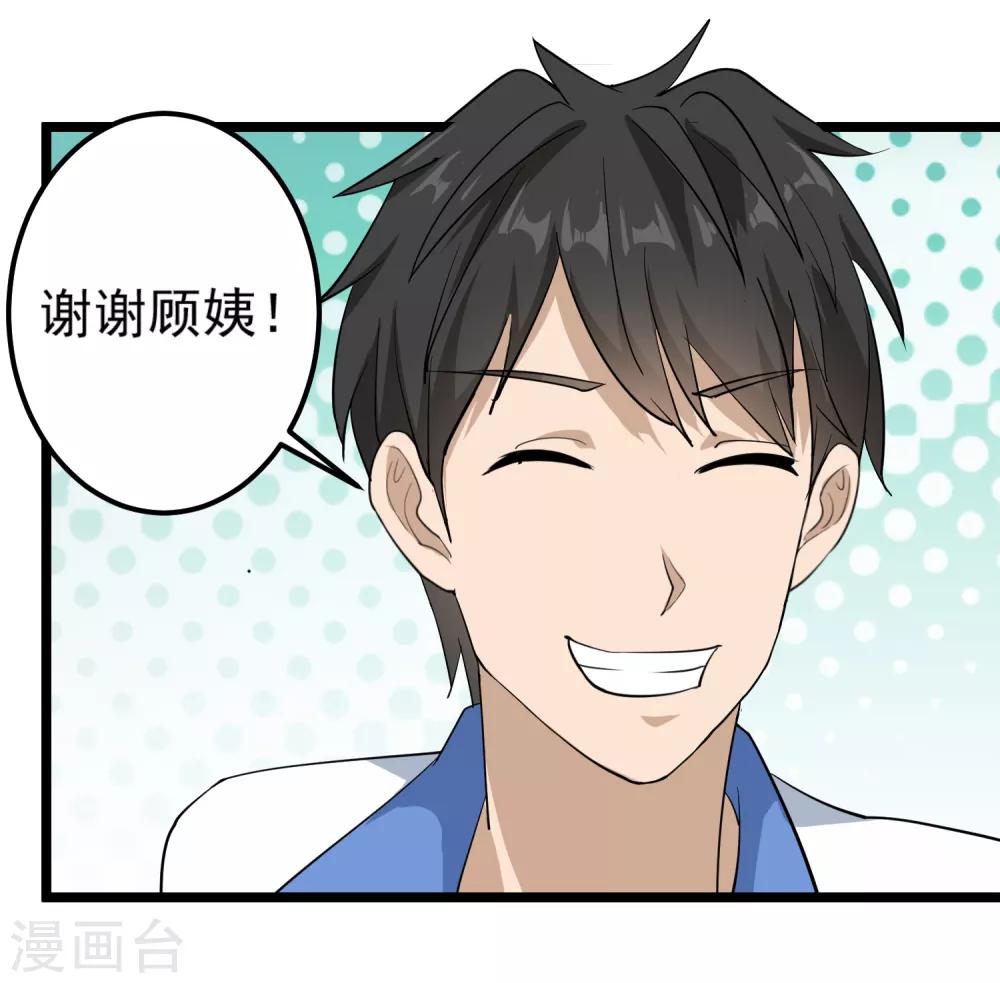 校园护花高手韩漫全集-第85话 好妈妈无删减无遮挡章节图片 