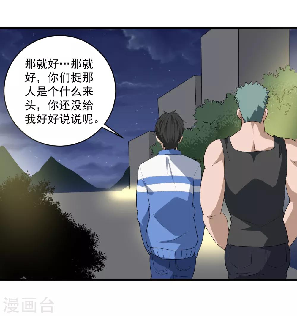 校园护花高手韩漫全集-第85话 好妈妈无删减无遮挡章节图片 
