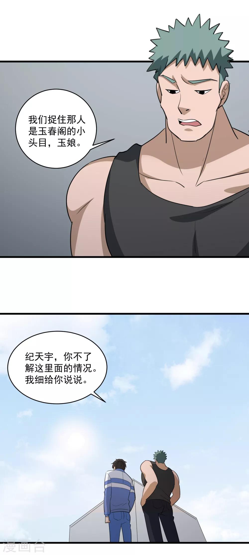 校园护花高手韩漫全集-第85话 好妈妈无删减无遮挡章节图片 