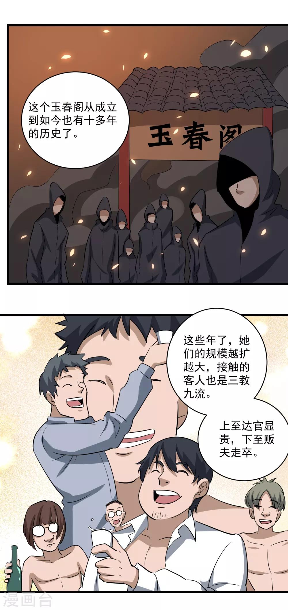 校园护花高手韩漫全集-第85话 好妈妈无删减无遮挡章节图片 