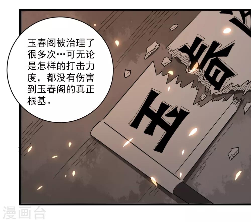 校园护花高手韩漫全集-第85话 好妈妈无删减无遮挡章节图片 