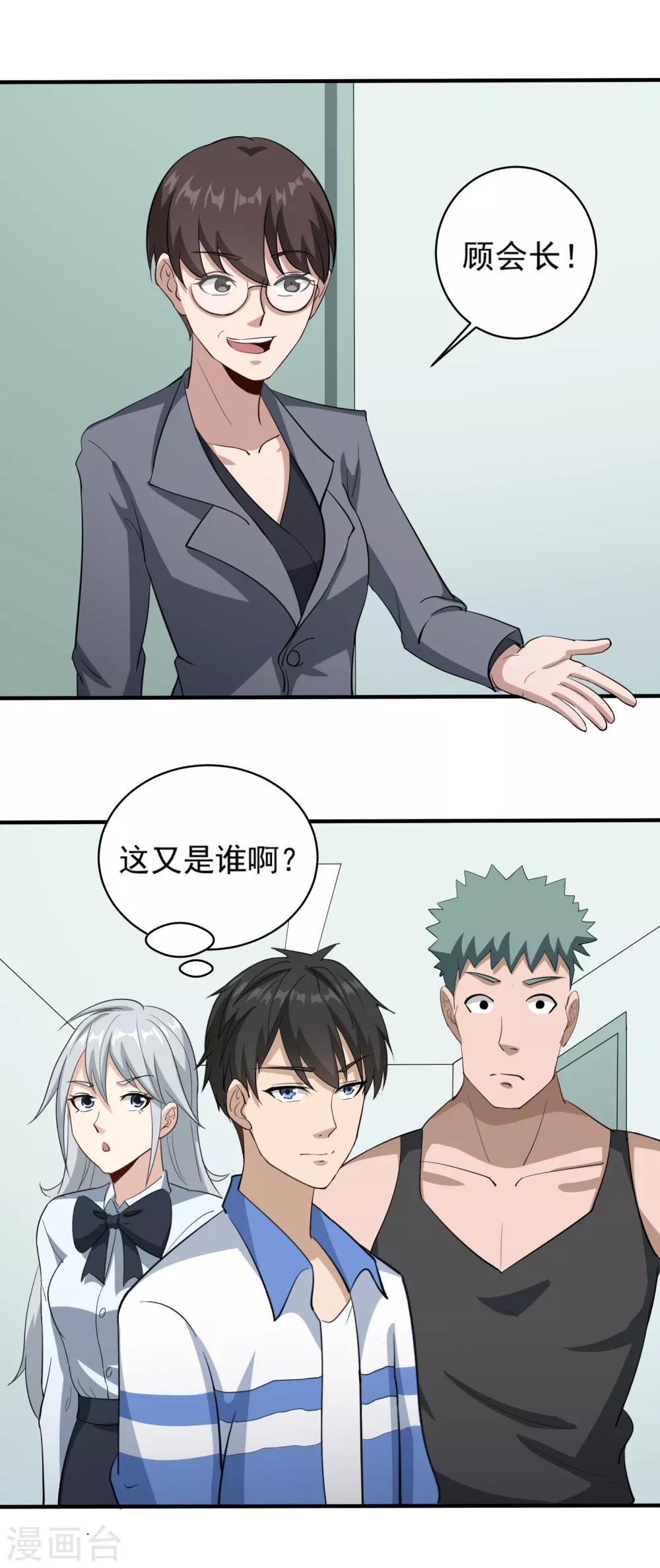 校园护花高手韩漫全集-第85话 好妈妈无删减无遮挡章节图片 
