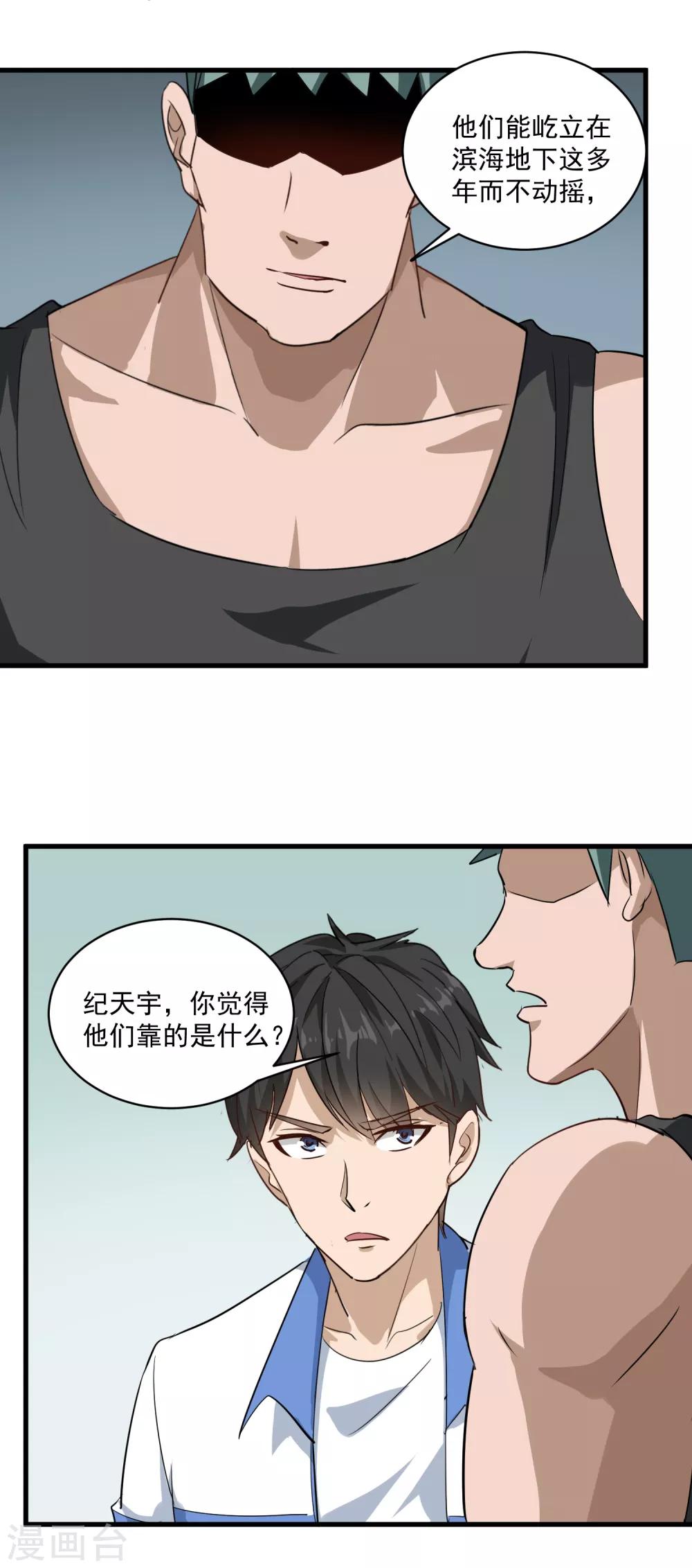 校园护花高手韩漫全集-第85话 好妈妈无删减无遮挡章节图片 