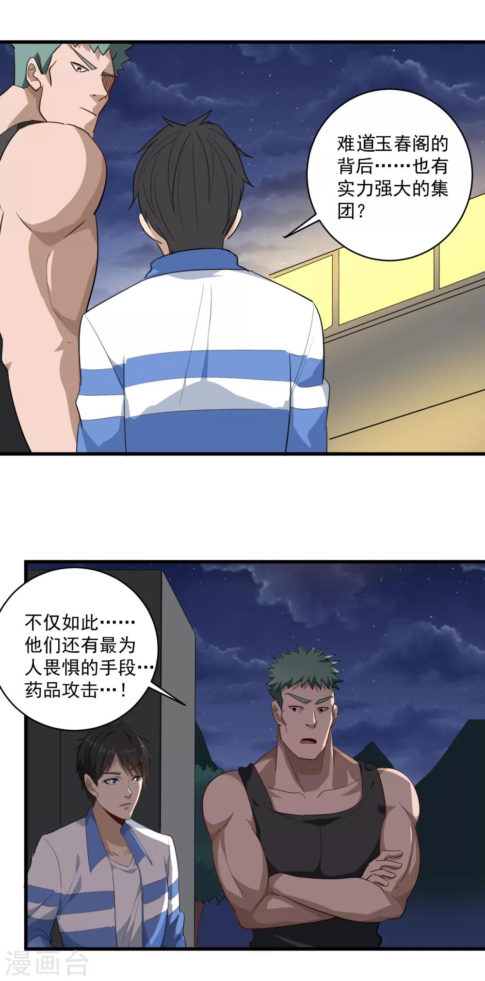 校园护花高手韩漫全集-第85话 好妈妈无删减无遮挡章节图片 
