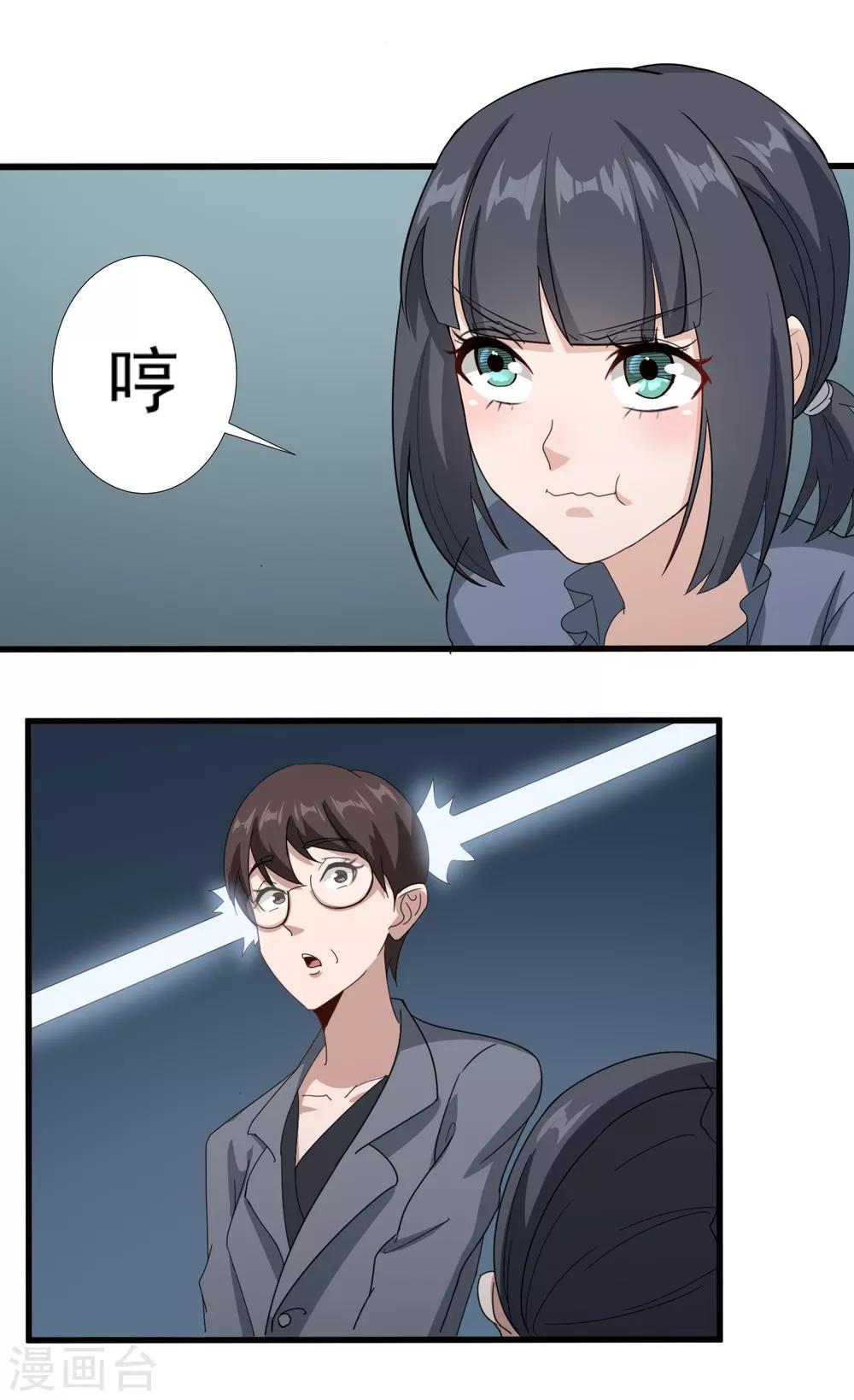 校园护花高手韩漫全集-第85话 好妈妈无删减无遮挡章节图片 