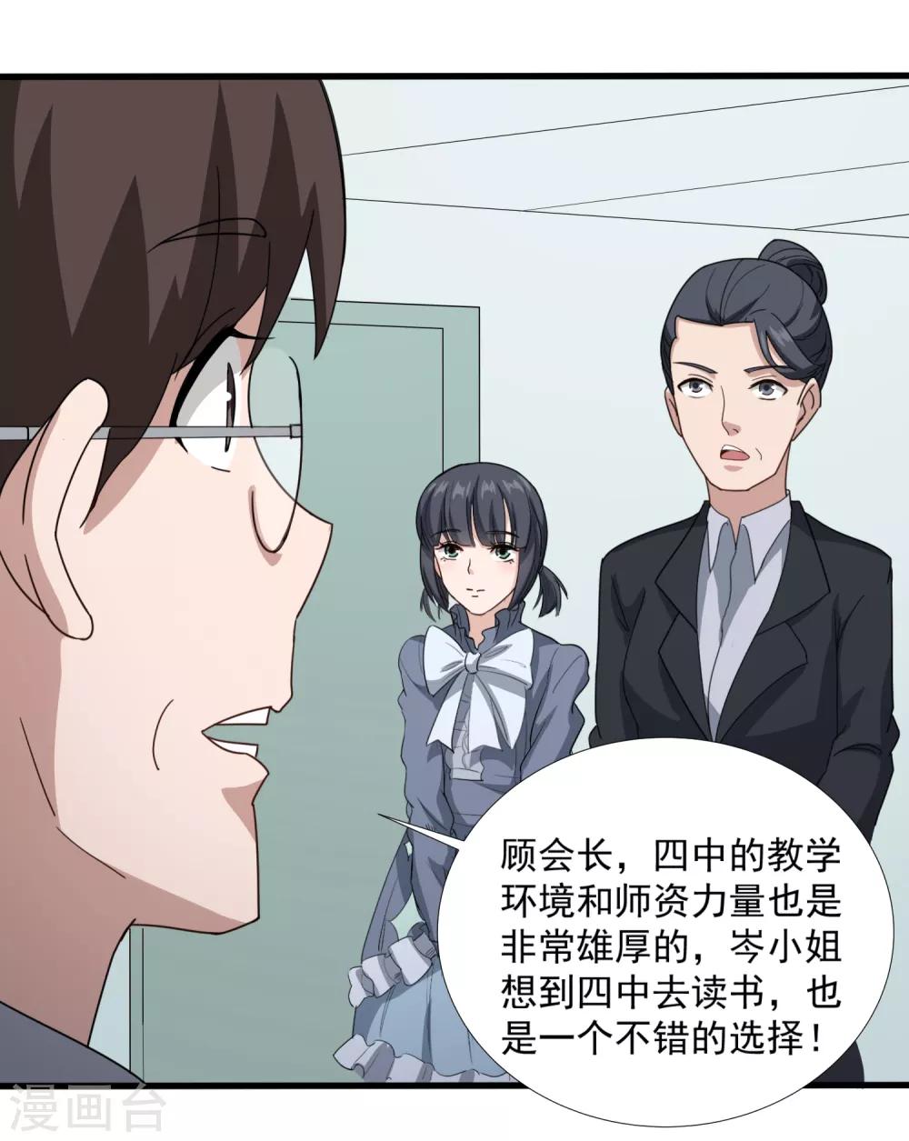 校园护花高手韩漫全集-第85话 好妈妈无删减无遮挡章节图片 