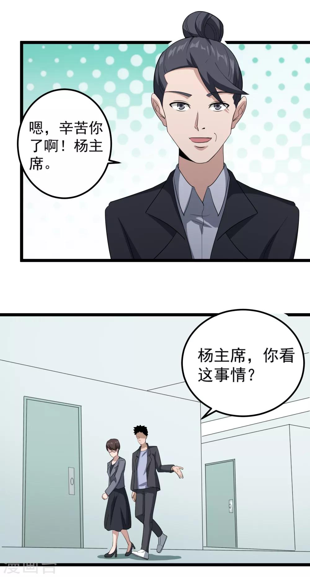 校园护花高手韩漫全集-第85话 好妈妈无删减无遮挡章节图片 