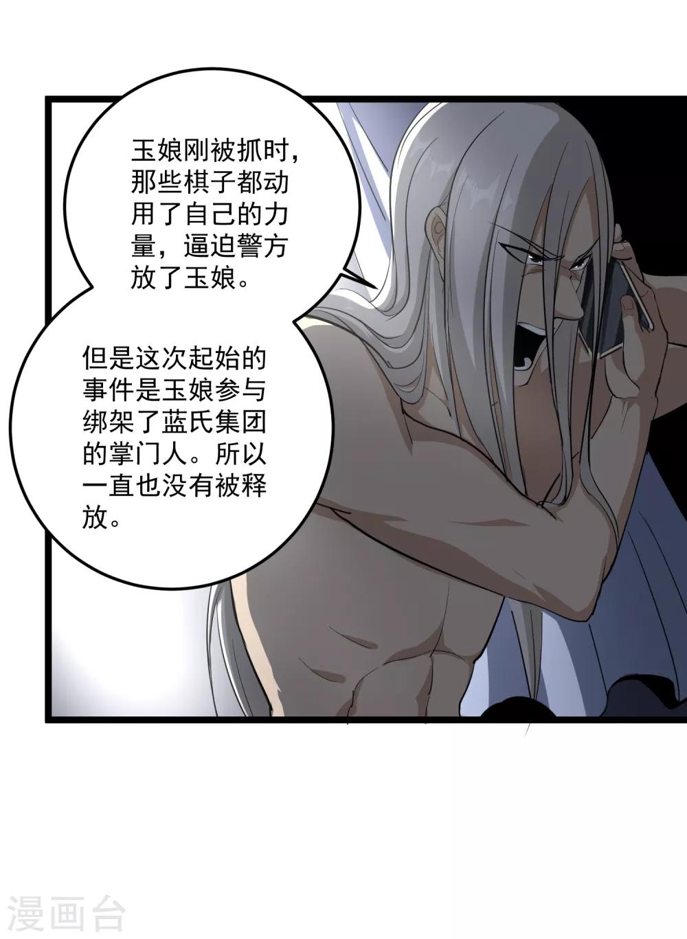 校园护花高手韩漫全集-第86话 平爷的气场无删减无遮挡章节图片 