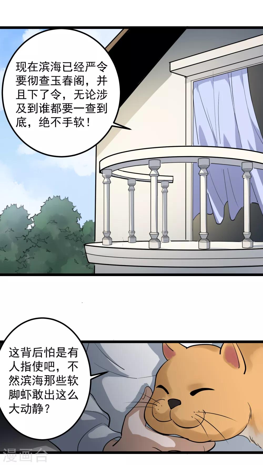 校园护花高手韩漫全集-第86话 平爷的气场无删减无遮挡章节图片 